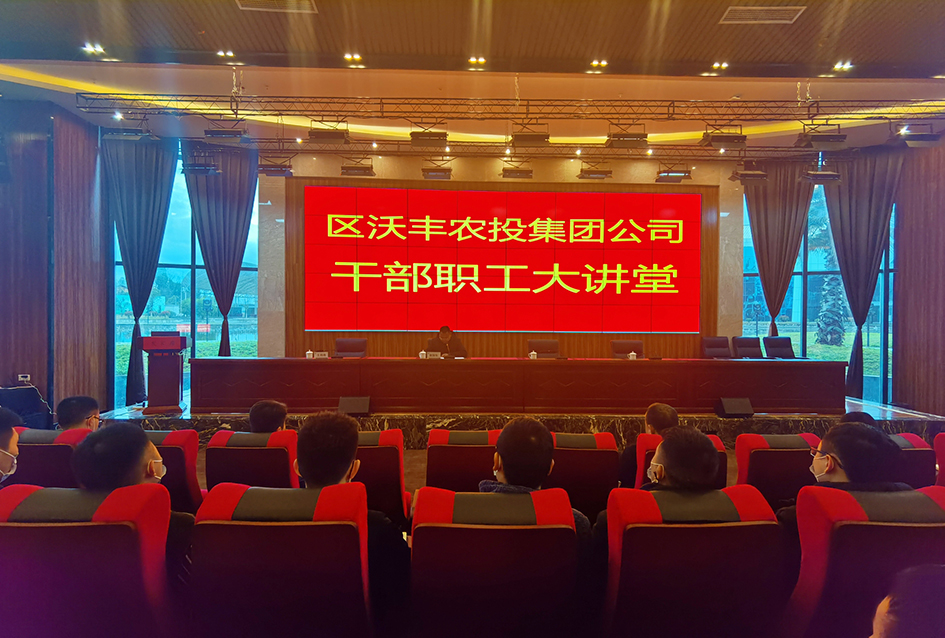 【農(nóng)投動態(tài)】| 充電蓄能——區(qū)農(nóng)投公司“干部職工大講堂”開講
